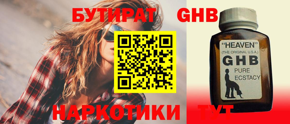 Бутират буратино Орёл