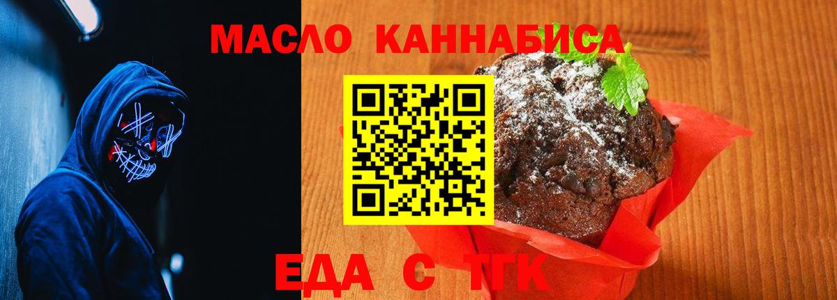 Печенье с ТГК марихуана  Вход с VPN  Орёл 