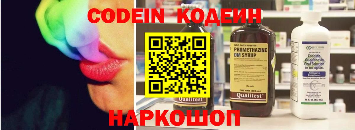 Кодеин напиток Lean (лин)  Вход с VPN  Орёл 