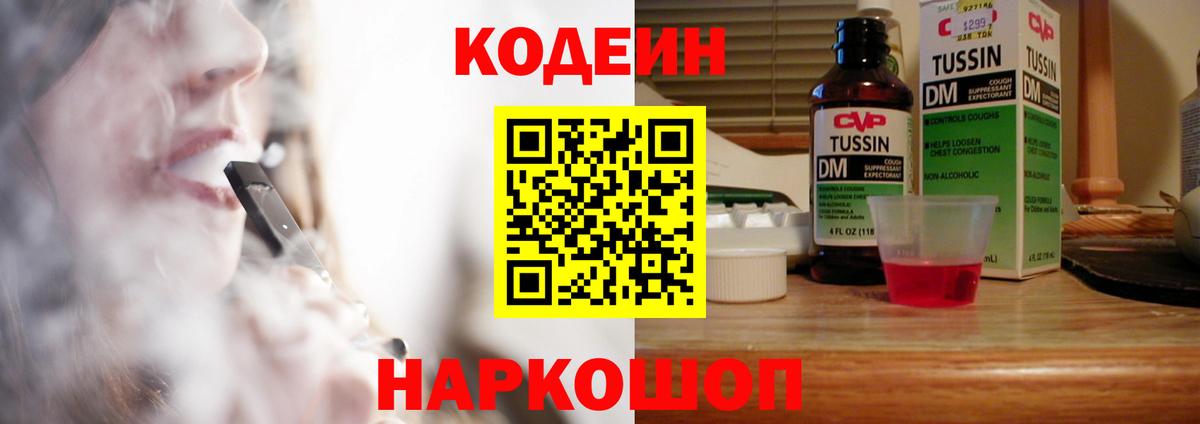 Кодеин напиток Lean (лин) Орёл