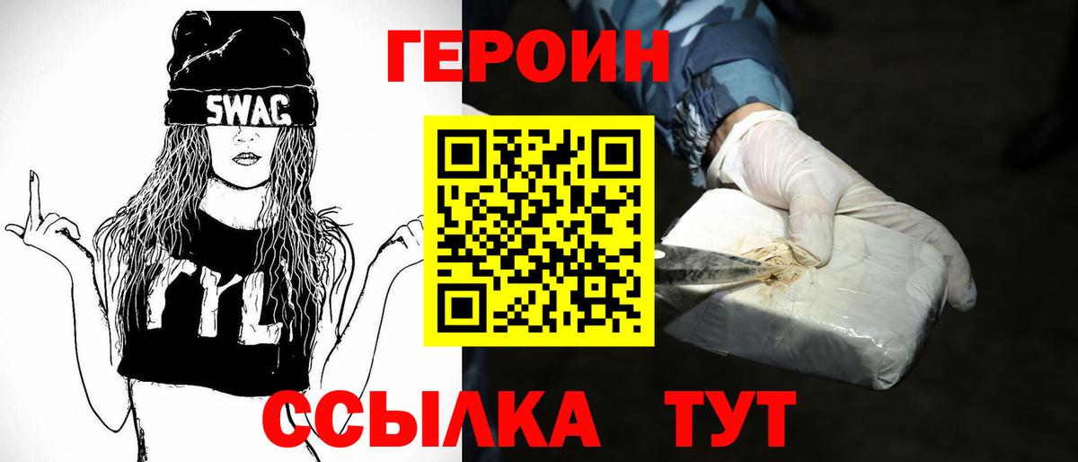 ГЕРОИН герыч  Героин  Орёл  Вход с VPN 