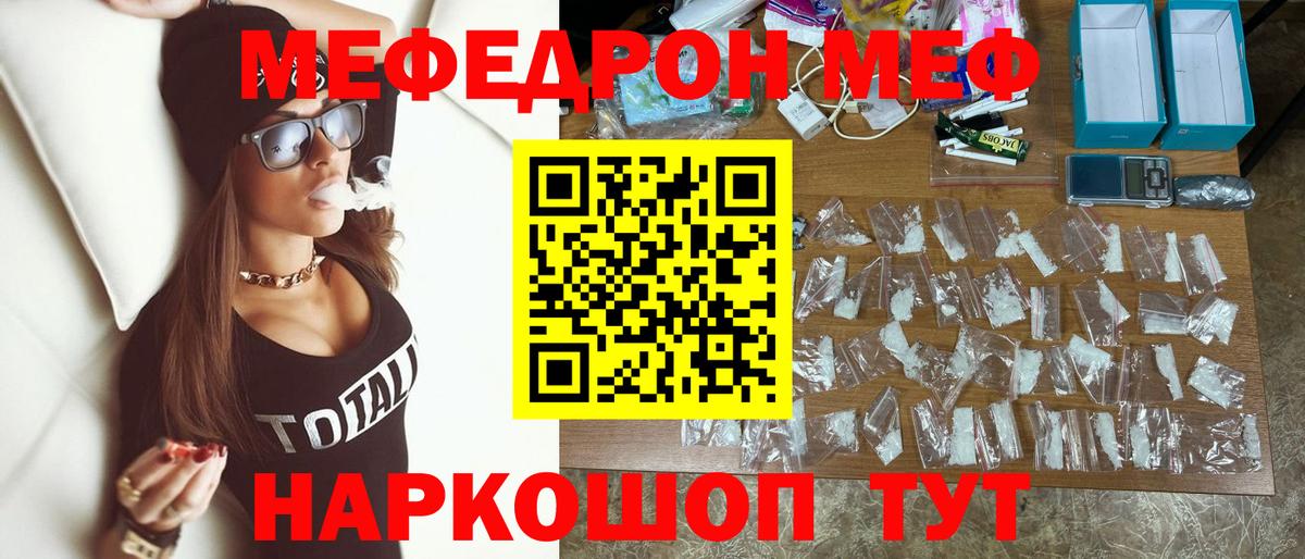 МЯУ-МЯУ  МЕФ 4 MMC  Меф 4 MMC  Мефедрон  купить наркотики цена  Орёл  Вход с VPN 
